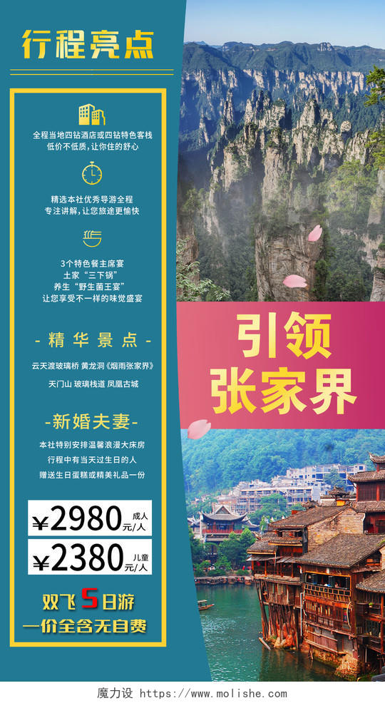 蓝色大气引领张家界旅游促销活动UI手机海报